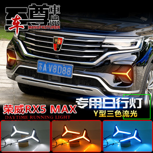 Feux de jour LED tricolores en forme de Y pour Roewe Rx5 Max 2019 2020 2021 - Product Image 5