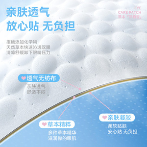 Herbal Eye Patches Cooling Relief For Dry Eyes And Fatigue Reduction Adult Student Use - Product Image 1