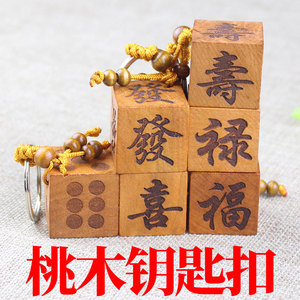 Peach Wood <b>Keychain</b> Cube Shape Gravure Printing Carabiner Chinese Style Portable Gift For Men And Women - Product Image 1