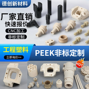 Dechuang PEEK <b>Engineering</b> <b>Plastic</b> Parts CNC Machined Antistatic Automotive Components - Product Image 2