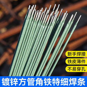 Varillas de soldadura Yu Jian de 1,2 mm extrafinas para metal delgado, uso dual AC/DC - Product Image 3