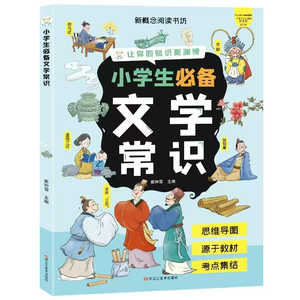 Poesia classica cinese illustrata a fumetti per studenti delle scuole primarie e medie (classi 1-6) - Product Image 3