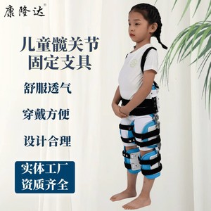 Attelle de fixation de la hanche et du genou pour enfants, support réglable, bleu et blanc, orthèse médicale pour la réadaptation postopératoire - Product Image 4