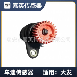 Jia Ying Sensor เซ็นเซอร์ความเร็วของยานพาหนะสำหรับ DAIHATSU OE 83181-B5030 83181-B5040 - Product Image 4
