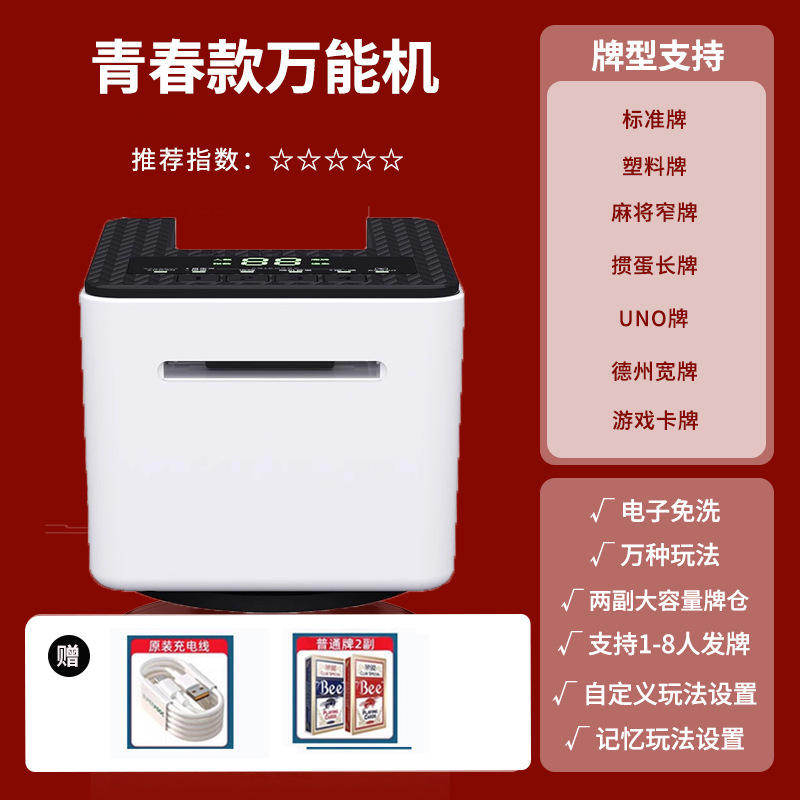 Distributeur de cartes automatique édition jeunesse blanc + jeu de poker Guan Dan