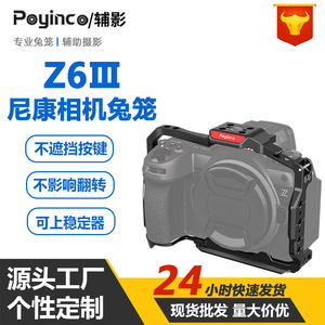 กรงกล้องนิคอนอลูมิเนียมอัลลอยด์สำหรับ Z6 III Z6 II อุปกรณ์เสริมการถ่ายภาพแบบพกพา - Product Image 5