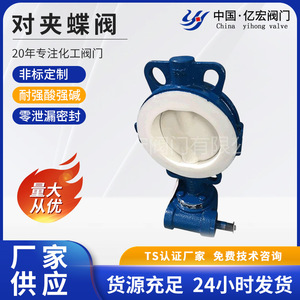 Válvula de mariposa tipo wafer con revestimiento de fluoropolímero Yihong, revestimiento de PTFE, ajuste bidireccional para medios químicos corrosivos - Product Image 5