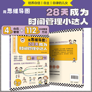 गर्म बिक्री 28 दिन एक समय प्रबंधन विशेषज्ञ शैक्षिक पुस्तकें बच्चों के लिए सीखने के लिए सीखने वाली किताबें - Product Image 4