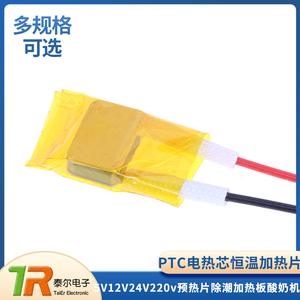 แผ่นทำความร้อน PTC 5V 12V 24V 220V ควบคุมอุณหภูมิคงที่ สำหรับเครื่องทำโยเกิร์ต - Product Image 4