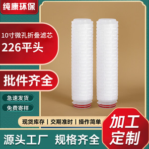 Microporous Pleated Filter Cartridge 10-Inch Flat Top Polypropylene Membrane For Medical Chemical Electronic Applications - Product Image 5