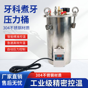 Tanque de Presión de Acero Inoxidable 304 de 7.5L con Calentamiento Eléctrico para Polimerización Dental - Product Image 4