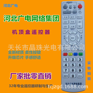 Télécommande pour décodeur Hebei Broadcasting Network Group JZ-YK-01117, code fixe pour TV - Product Image 1