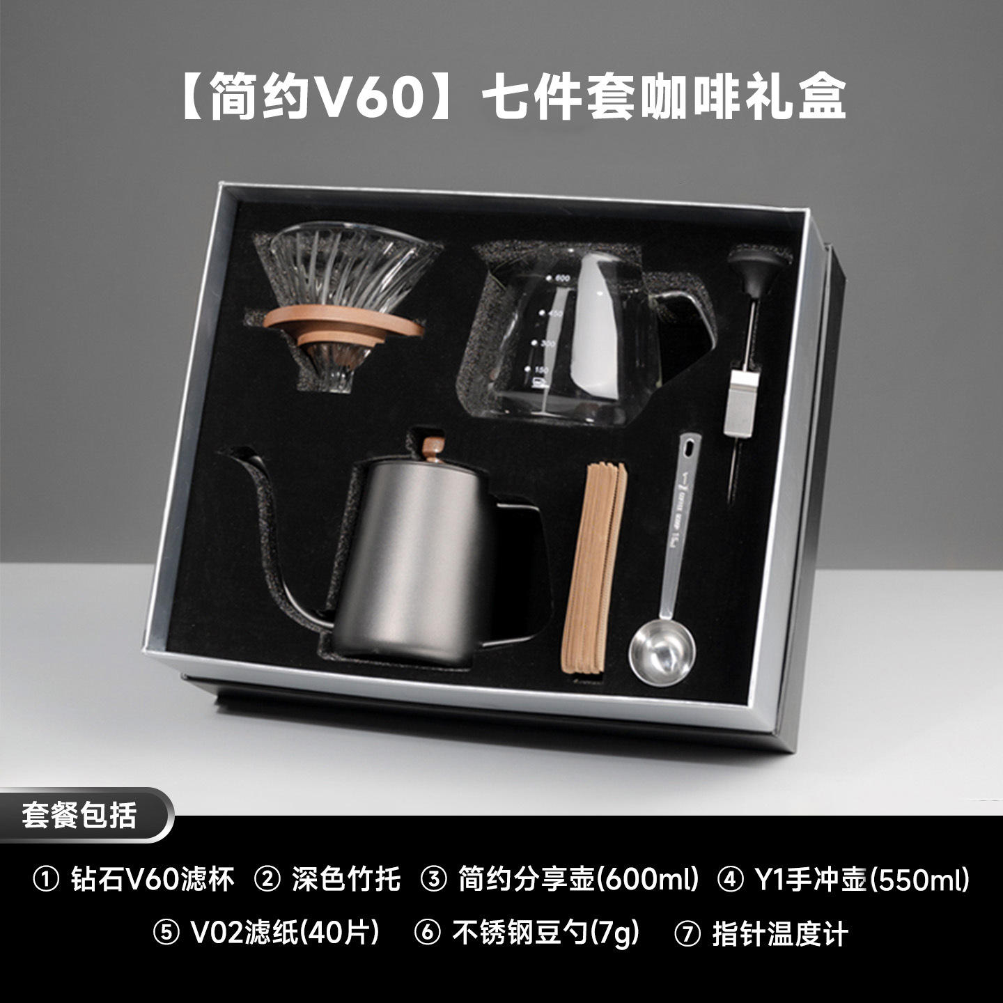 [ชุดเซเว่นพีซ] กล่องของขวัญ V60 แบบเรียบง่าย