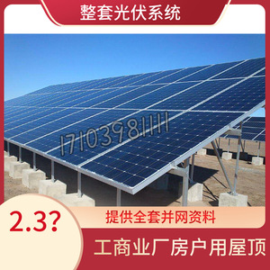 Sistema de Energía Solar Monocristalino de Silicio para Montaje en Techo, Conjunto Comercial Completo con Soporte de Diseño - Product Image 3