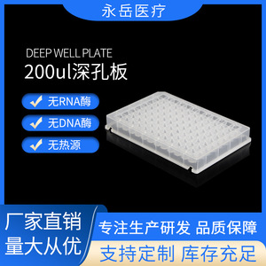 จานไมโครเพลท Yongyue Medical Deep Well ขนาด 0.5 มล. 96 หลุมสี่เหลี่ยม ฐานทรงกรวย ฆ่าเชื้อได้ สำหรับห้องปฏิบัติการ - Product Image 5
