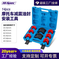 Adaptateur de joint d'étanchéité pour amortisseur de moto, outil d'installation, kit de maintenance et de remplacement du pilote de joint de fourche avant, kit de démontage
