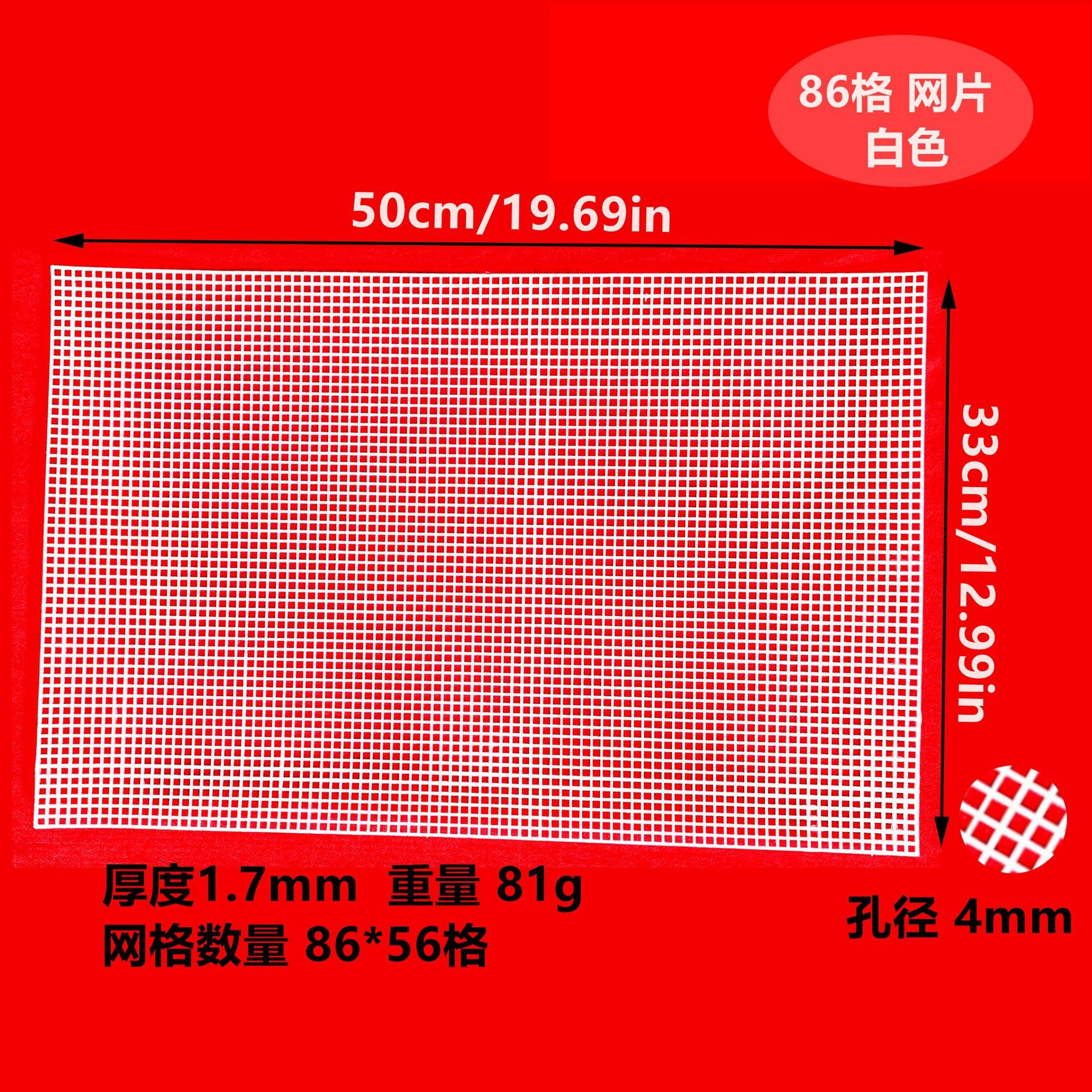 33 * 50cm86 grid sheet white