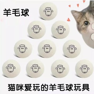 Juguete de lana con estampado de gatos, pelota pequeña para aliviar el aburrimiento de los gatos - Product Image 4