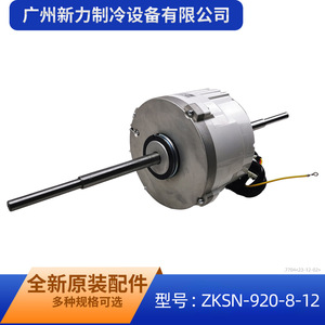 Zksn Air Conditioner Outdoor Fan <b>Motor</b> Brushless <b>Dc</b> 310V Zksn-920-8-12 - Product Image 5