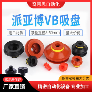 Ventosa de Vacío VB5 8 10 15 20 30 40 50 con Boquilla de Doble Capa, Succión Neumática Fuerte para Uso Industrial en Robots - Product Image 5