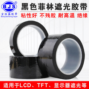 Heat-Resistant Insulating Tape 0.06mm Acrylic Adhesive Black Film Blackout Tape For LED <b>Light</b> <b>Strip</b> Lithium <b>Battery</b> - Product Image 3