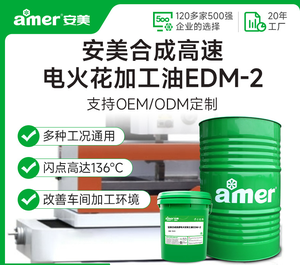 น้ำมันอีเอ็มดีความเร็วสูงสังเคราะห์ อเมอร์ รุ่น EDM-2 - Product Image 2