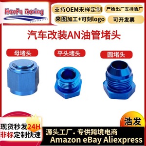 Aluminum AN4 AN6 AN8 AN10 Oil Cooler <b>Plug</b> End Cap For Fuel Line Repair <b>Replacement</b> Flat Round Female Type - Product Image 5