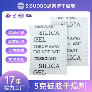<b>Silica</b> Gel Desiccant 5g Packets For Food Tea Clothing Electronics Eco Friendly Wholesale - Product Image 3