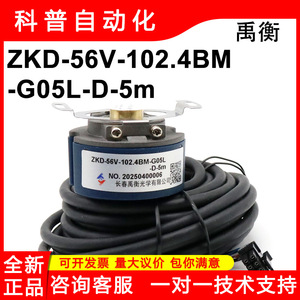 ชางชุน ยูเฮง โรตารี่เอนโค้ดเดอร์ ZKD-56V-102.4BM-G05L-D-5M ชนิดขั้วต่อ สายเคเบิลยาว 5 ม. - Product Image 5