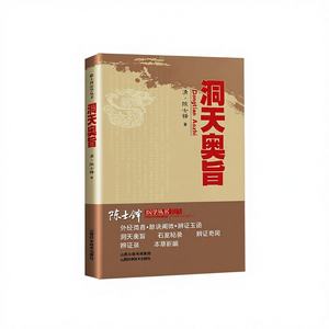 Dongtian Aozhi Chen Shiduo : Collection complète des œuvres médicales – Médecine traditionnelle chinoise : Différentiation des syndromes chirurgicaux - Product Image 1