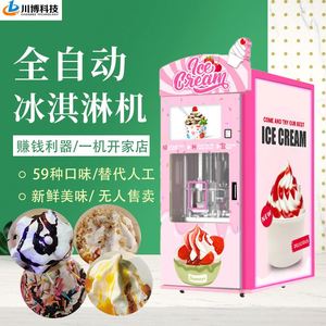 Máquina Expendedora Comercial de Helados Automática 2026 con Escaneo Inteligente de Códigos, Máquina de Venta de Helados sin Personal - Product Image 2