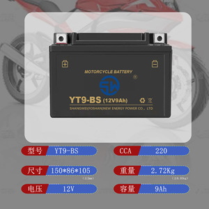 แบตเตอรี่มอเตอร์ไซค์แบบปิดผนึก Shangwei YT9-BS 12V 9Ah - Product Image 2