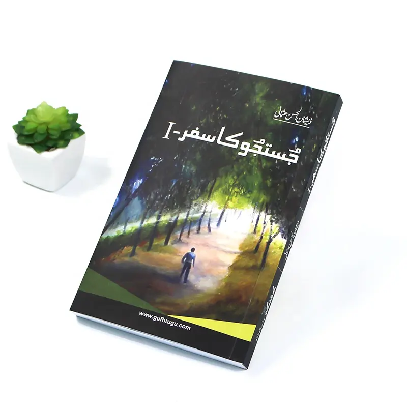 كتاب عربي Softcover بطباعة مخصصة حسب الطلب قراءة مثالية من اليمين إلى اليسار كتاب جديد