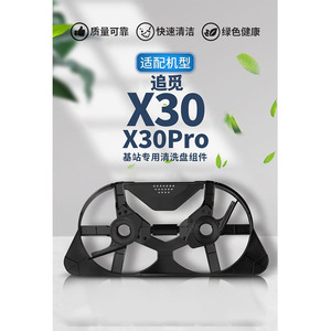 ดิสก์ทำความสะอาด Dreame X30 X30Pro ชิ้นส่วนฐานวางเครื่อง ผลิตจากพลาสติก เป็นมิตรกับสิ่งแวดล้อม สำหรับใช้ในบ้าน - Product Image 1