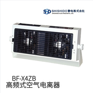 Ionizador de Aire de Alta Frecuencia Shishido BF-X4ZB, Filtro Electrostático Industrial 220V, Estacionario - Product Image 1