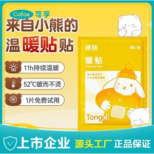 Parche Térmico de Artemisia Tongci, Calor Corporal Duradero de 10-12 Horas para Uso en Exteriores con Clima Frío - Product Image 3