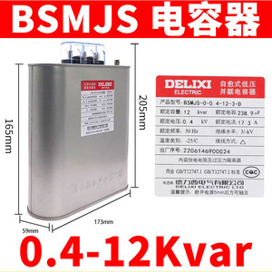 Équipement de distribution d'énergie Delixi BSMJS-0.45-12-3-D, condensateur 450V 12kvar dans un armoire de compensation de puissance réactive - Product Image 4