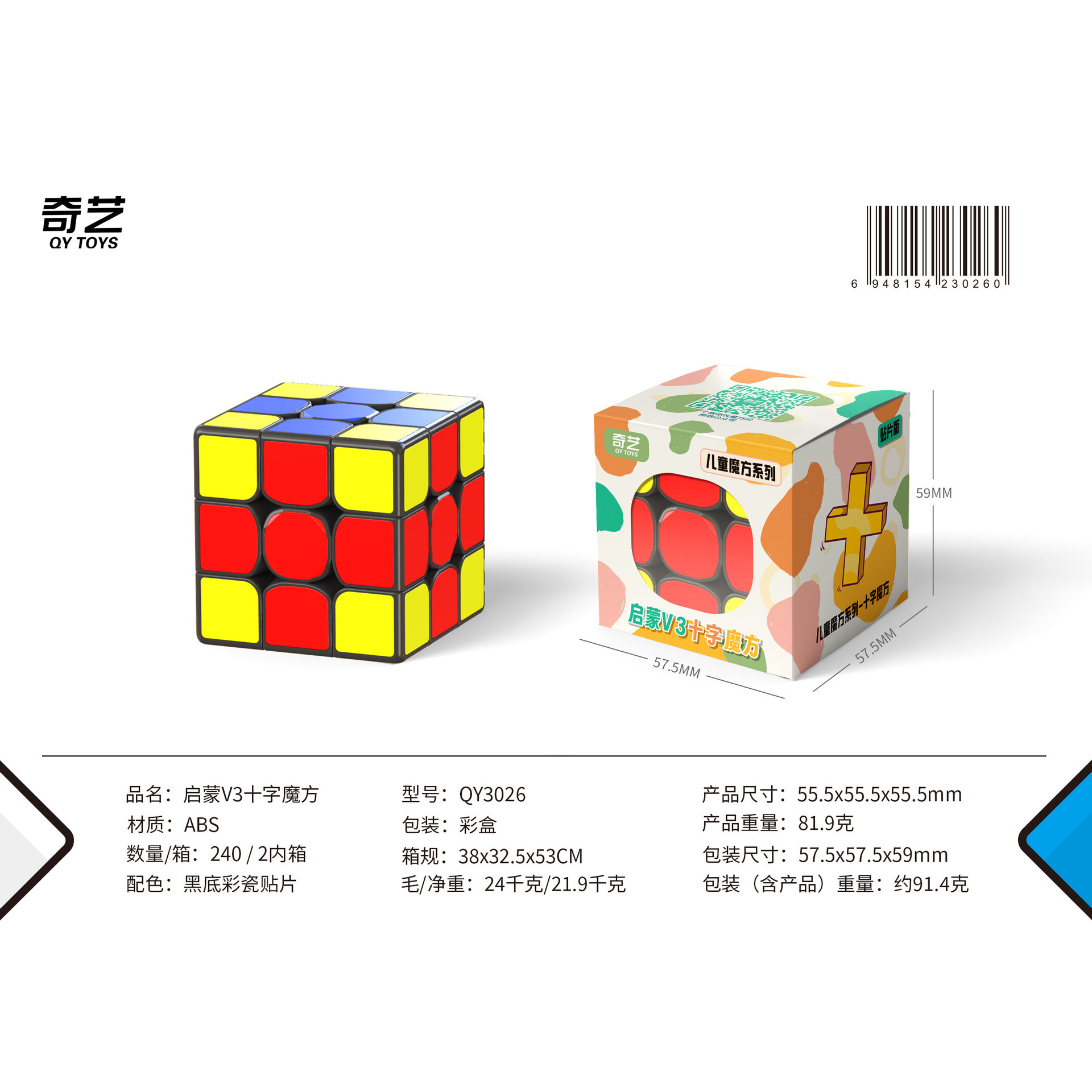 คิวยี่ เอ็นไลท์เทนเมนต์ ครอสคิวบ์