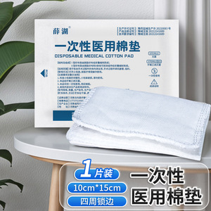 Almohadillas de algodón médicas desechables, gasas quirúrgicas absorbentes para quemaduras y heridas, envasadas individualmente - Product Image 3