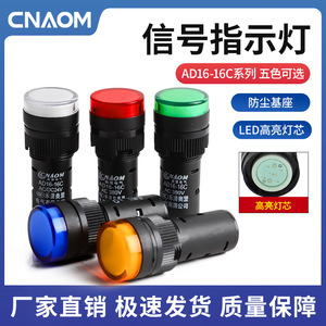 ไฟสัญญาณ LED AD16-16C 16 มม. 24V 220V 380V สีแดง สีเขียว สีเหลือง สีน้ำเงิน สำหรับกล่องกระจายสัญญาณ - Product Image 3