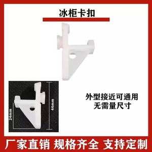 Refrigerator Shelf <b>Clips</b> Plastic <b>Hooks</b> For Securing Shelves 350kg Load Capacity Injection Molding Parts - Product Image 5
