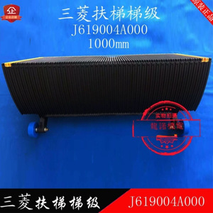 Marches d'escalator Mitsubishi J619004A000 en alliage d'aluminium, marches noires de 1000 mm, design moderne et simple - Product Image 5