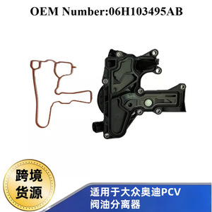 เครื่องแยกน้ำน้ำมัน06H 103 495AB สำหรับโฟล์คสวาเกนกอล์ฟ Audi A4 Q5ชิ้นส่วนอะไหล่โลหะ - Product Image 5