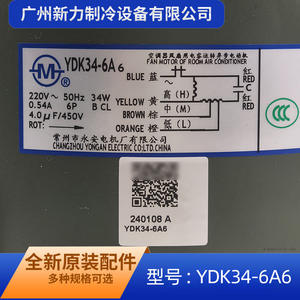 Motor Asíncrono Monofásico Changzhou Yongan YDK34-6A6 220V 34W para Reemplazo de Ventilador Interior de Aire Acondicionado - Product Image 5