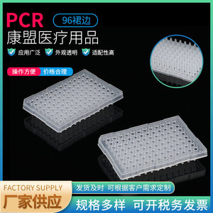 Placa de 96 pocillos con borde de plástico de grado laboratorio para uso en PCR de Jiangsu Kangmeng Medical PCR - Product Image 2