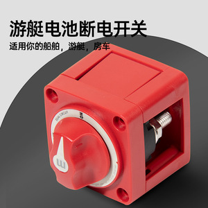 Interrupteur de batterie en plastique rouge pour bateau, camping-car, yacht, déconnexion de l'alimentation, déconnecteur basse tension - Product Image 2