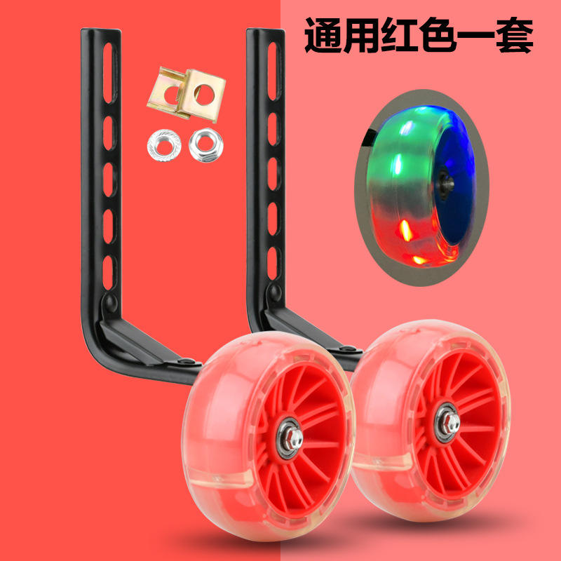 ล้อเสริมสีแดง [แฟลชขยาย] ขนาด 12-20 นิ้ว