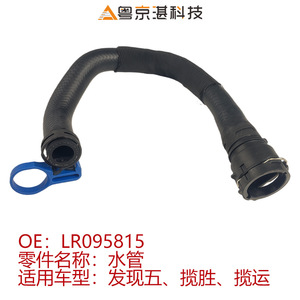 Lr095815 Cooling System Hose For Land Rover Discovery 5 <b>Range</b> Rover High Quality Auto Part - Product Image 5
