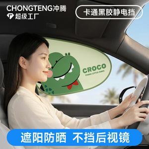 Cartoon Static Car Side <b>Window</b> Sunshade With Sucker Installation For Baby Safety And Sun Protection - Product Image 4