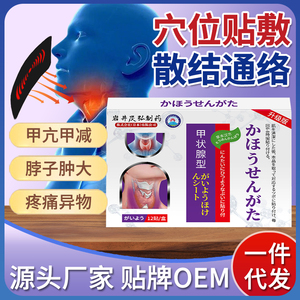 Pasta farmacéutica Iwam Jackson para eliminar té, yeso chino especial para el cuello, tratamiento eficaz del hipertiroidismo del nódulo tiroideo - Product Image 2